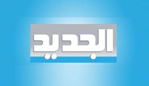 تردد قناة الجديد اللبنانية على عرب سات اليوم 4-12-2019