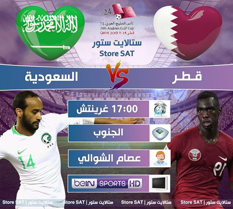 تقديم مباراة السعودية وقطر اليوم 5-12-2019