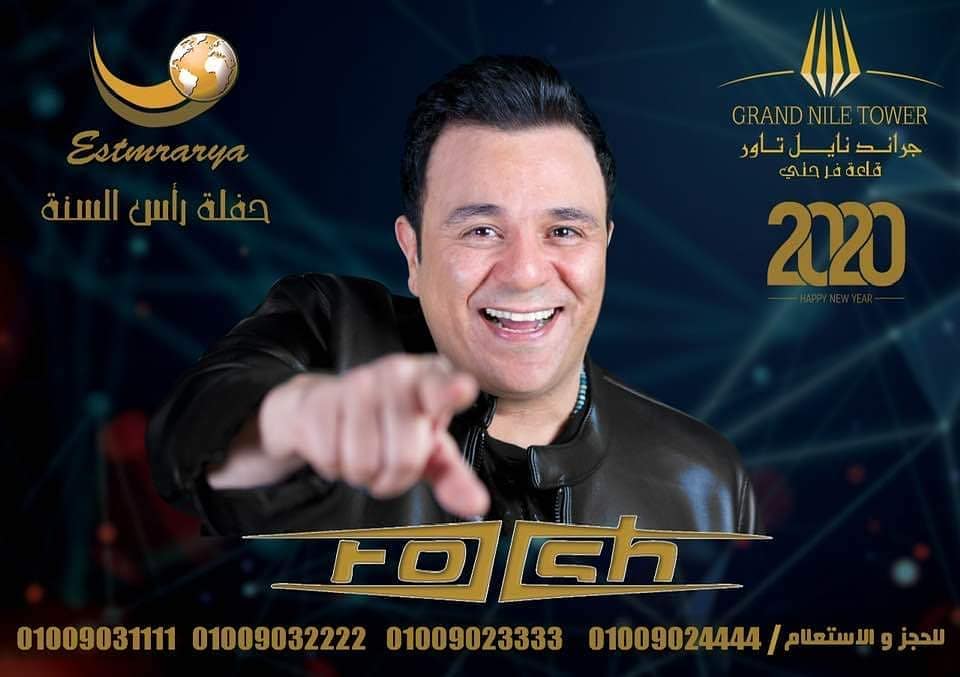 تفاصيل ومكان حفلة محمد فؤاد في رأس السنة 2020
