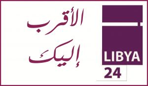 تردد قناة ليبيا 24 على النايل سات اليوم 23-12-2019