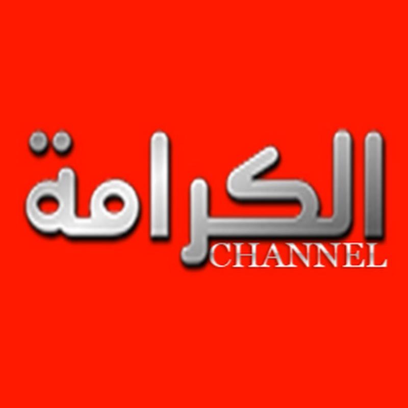 قناة الكرامة نيوز على النايل سات اليوم 23-12-2019