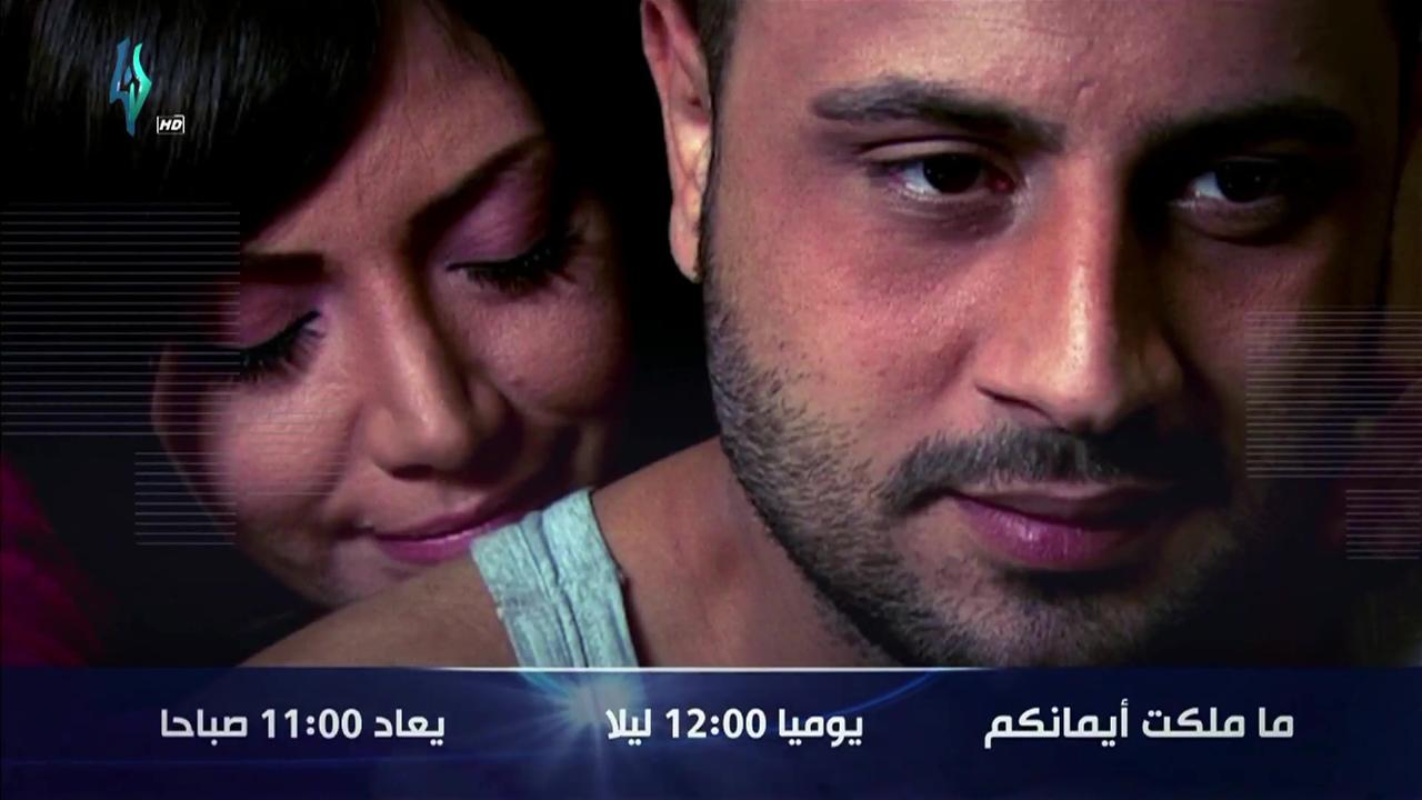 موعد وتوقيت عرض مسلسل ما ملكت أيمانكم 2020 على قناة لنا السورية