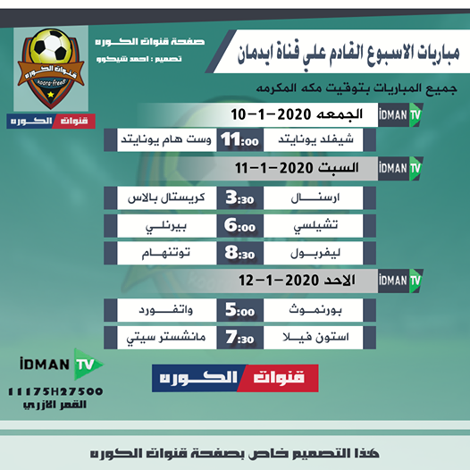 جدول مباريات الجمعة والسبت والاحد على قناة ايدمان اذربيجان