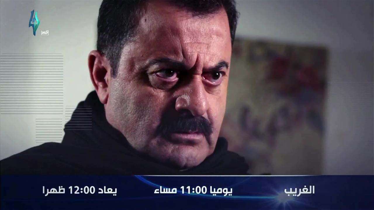 موعد وتوقيت عرض مسلسل الغريب 2020 على قناة لنا السورية