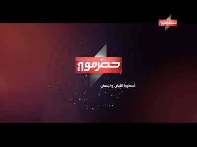 تردد قناة حضر موت على النايل سات اليوم 10-2-2020