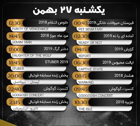 جدول مباريات قناة xo tv اليوم 16-2-2020