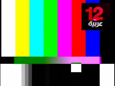 تردد قناة 12 عربية على النايل سات اليوم 9-4-2020