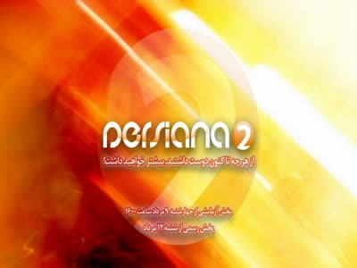تردد قناة Persiana 2 على التركماني اليوم 11-4-2020