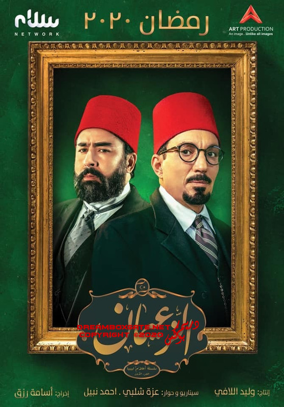بوستر مسلسل الزعيمان في رمضان 2020