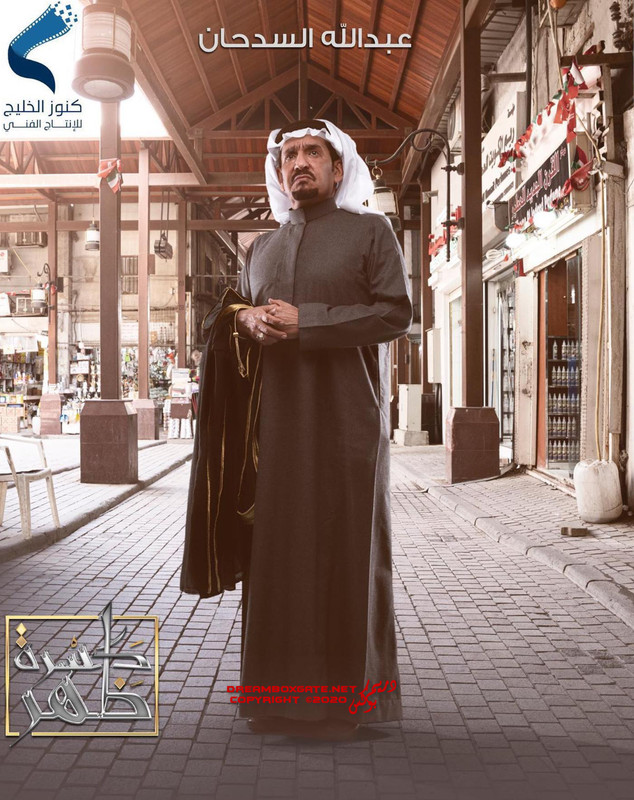 موعد وتوقيت عرض مسلسل كسرة ظهر على قناة الإمارات رمضان 2020