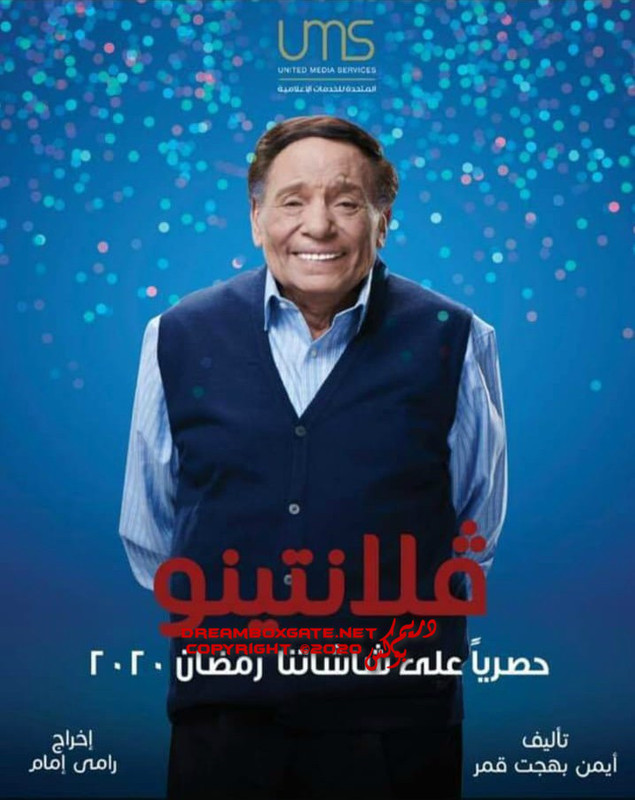 موعد وتوقيت عرض مسلسل فلانتينو على التلفزيون الاردني #رمضان 2020