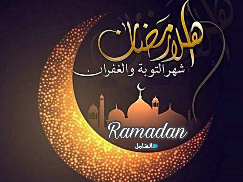 صور جميلة عن شهر الخير شهر رمضان 2020/2021