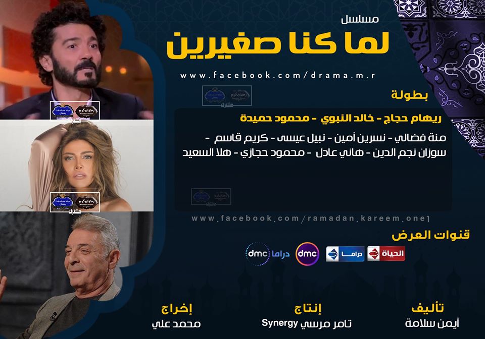 بالاسم المسلسلات المصرية في رمضان 2020