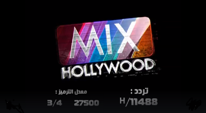 جدول أفلام قناة ميكس Mix اليوم 16-4-2020