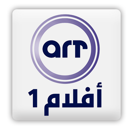 جدول أفلام قناة art افلام 1 اليوم 17-4-2020