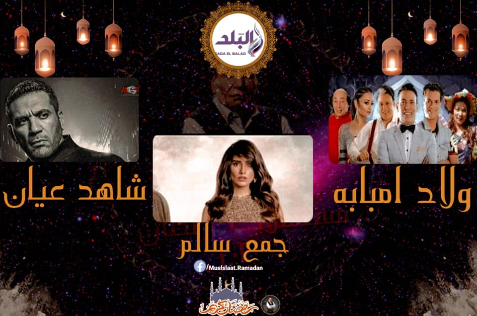 خريطة مسلسلات قناة صدى البلد في رمضان 2020