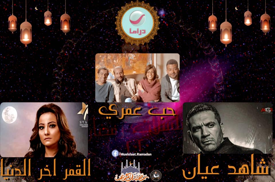 خريطة مسلسلات قناة روتانا دراما في رمضان 2020