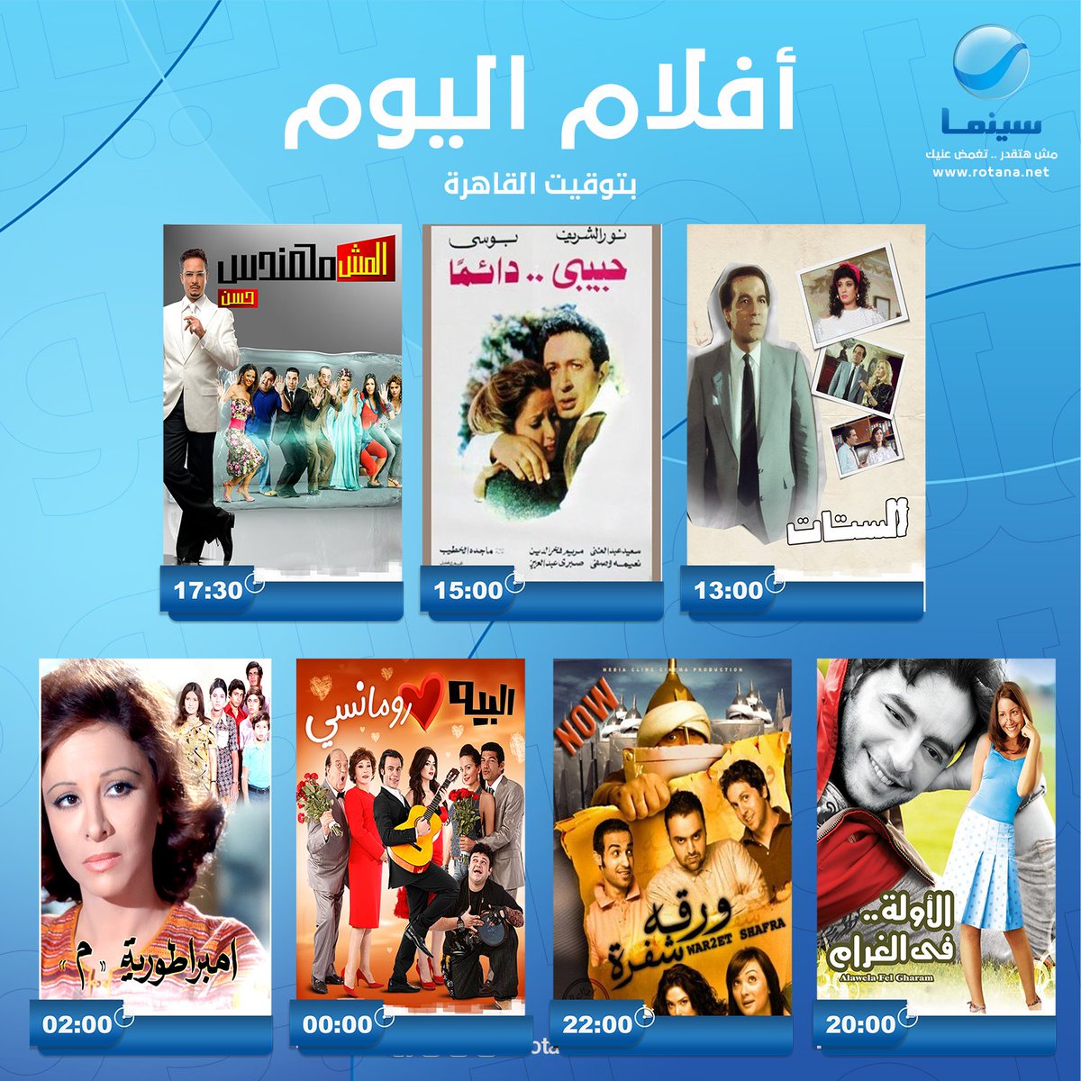جدول افلام قناة روتانا سينما مصر اليوم 18-4-2020