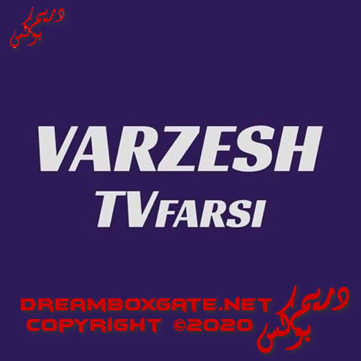 جدول مباريات قناة فارزيش الفارسية اليوم 10-12-2020