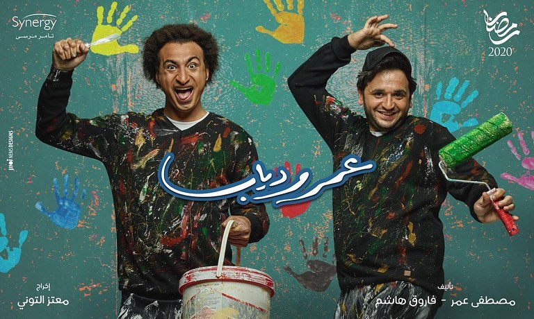 موعد وتوقيت عرض مسلسل عمر ودياب على قناة الحياة رمضان 2020