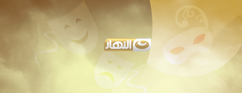 تردد قناة النهار دراما في رمضان 2020