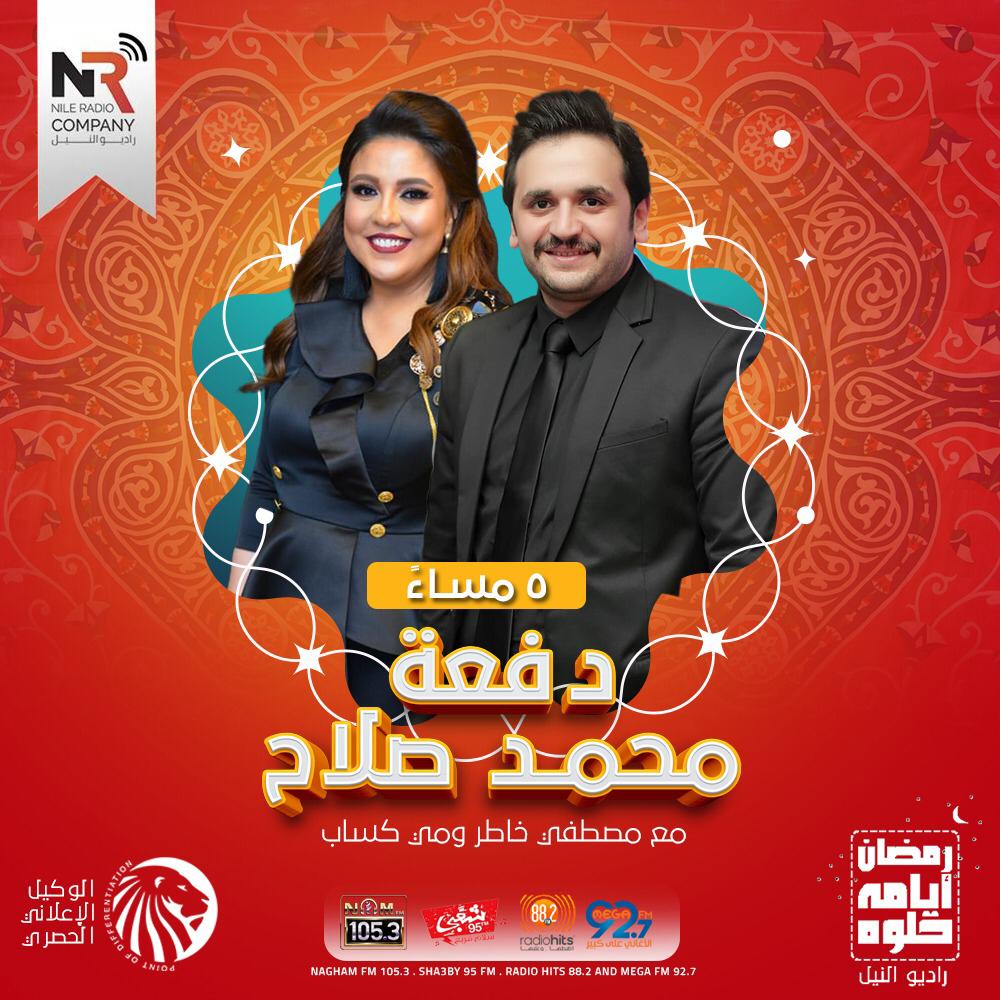 موعد وتوقيت عرض مسلسل دفعة محمد صلاح في رمضان 2020 على راديو النيل