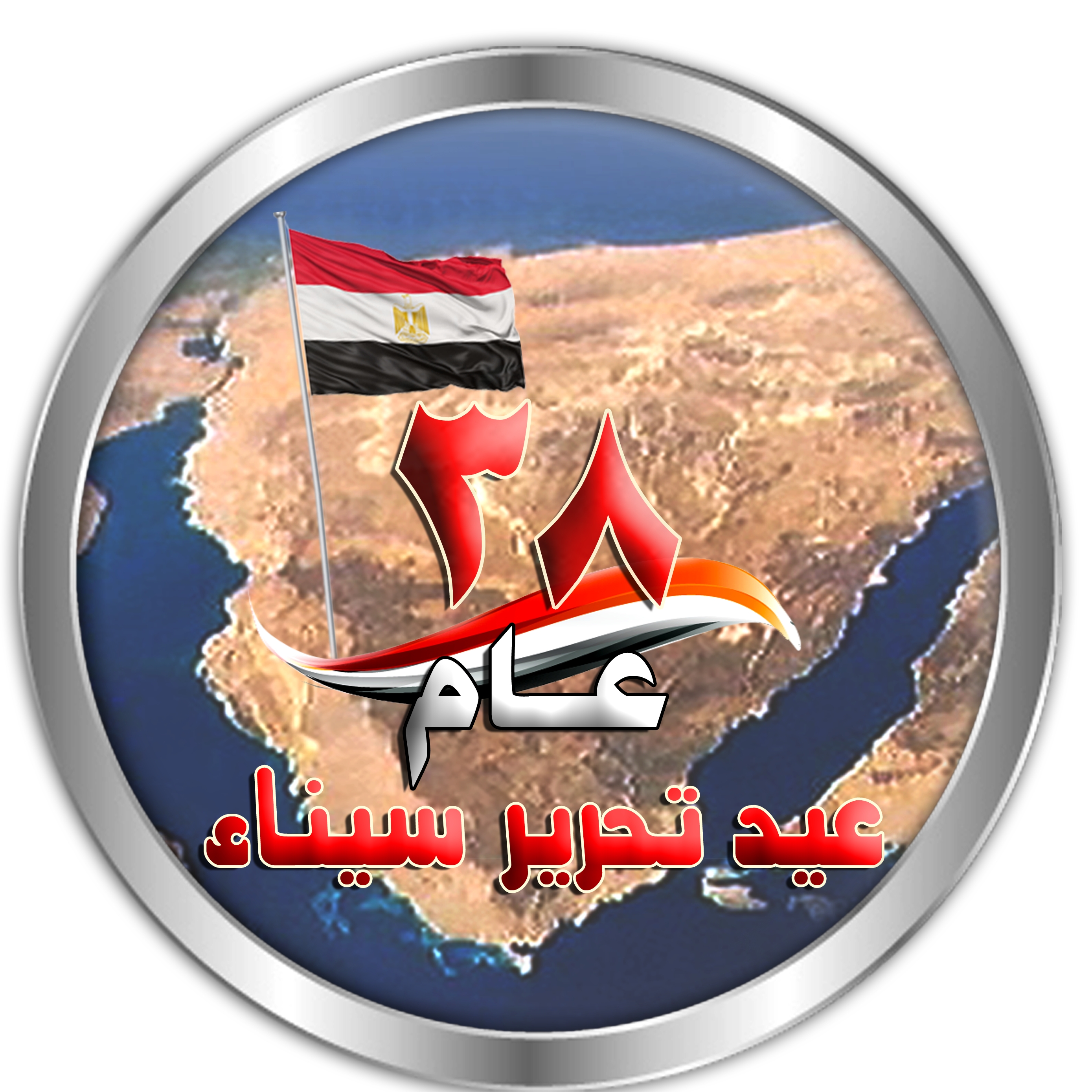 صور شعار الاحتفال بذكرى تحرير سيناء الـ38