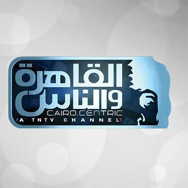 موعد وتوقيت عرض مسلسلات قناة القاهرة والناس في #رمضان 2020