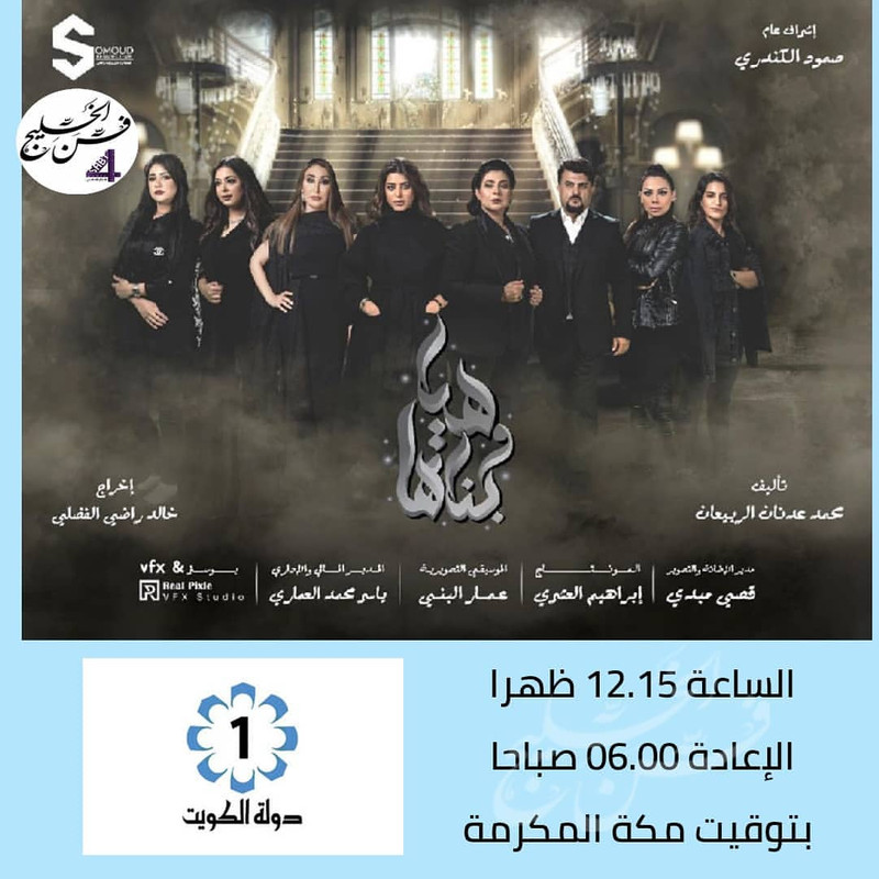 موعد وتوقيت عرض مسلسل هيا وبناتها على قناة تلفزيون الكويت رمضان 2020