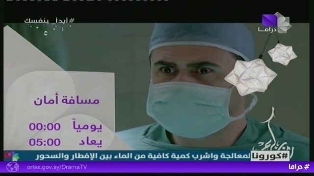 موعد وتوقيت عرض مسلسل مسافة أمان على قناة سوريا دراما رمضان 2020