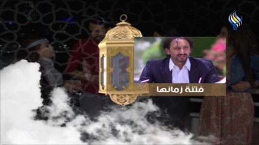 موعد وتوقيت عرض مسلسل فتنة زمانها على قناة سما السورية رمضان 2020