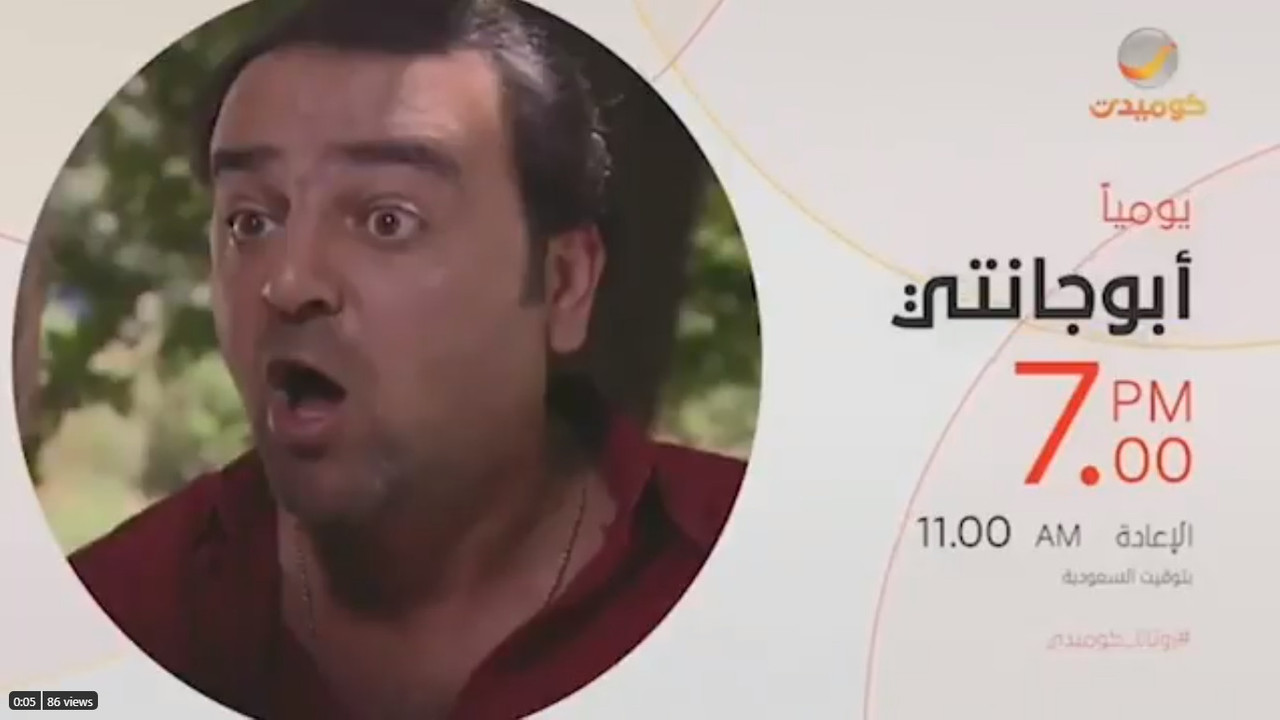 موعد وتوقيت عرض مسلسل أبو جانتي على قناة روتانا كوميدي رمضان 2020