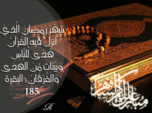 بطاقات تهنئة بشهر رمضان 2013 - صور مبارك عليكم الشهر الكريم 1434