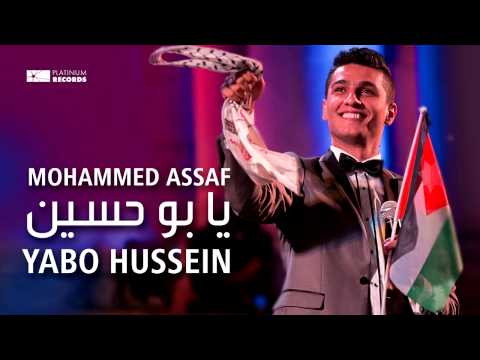 كلمات اغنية محمد عساف يابو حسين 2014 كاملة مكتوبة