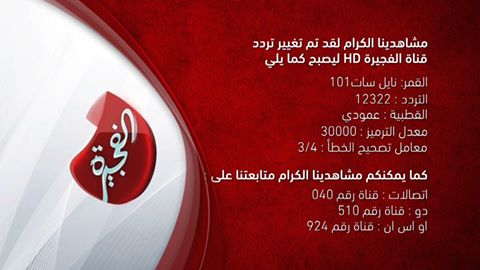 تردد قناة الفجيرة hd على النايل سات اليوم 24-5-2020