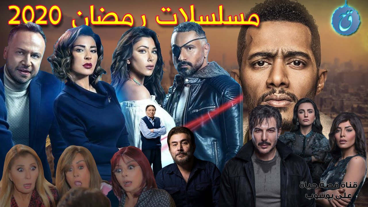 مواعيد العرض الثاني من مسلسلات رمضان 2020