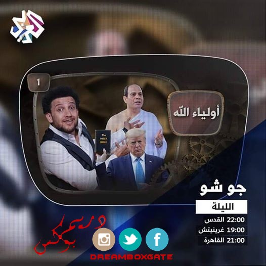 موعد وتوقيت عرض برنامج جو شو 2020 على قناة التلفزيون العربي