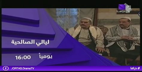 موعد وتوقيت عرض مسلسل ليالي الصالحية على قناة سوريا دراما 2020