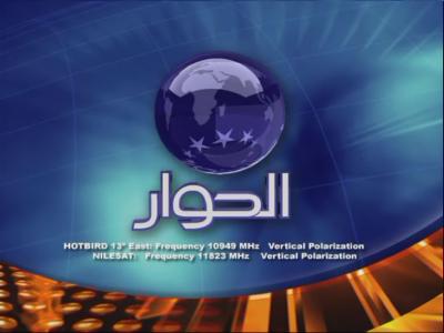 تردد قناة الحوار Alhiwar TV اليوم 1 سبتمبر 2021