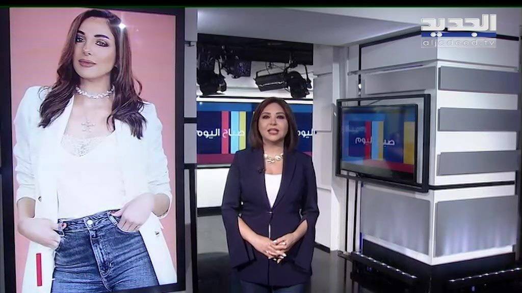 موعد وتوقيت عرض برنامج صباح اليوم على قناة الجديد اللبنانية 2020