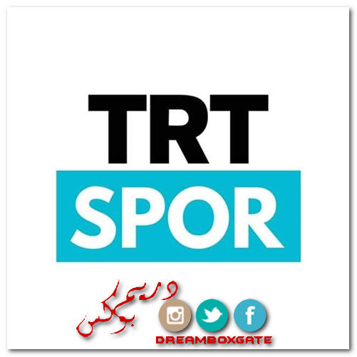 تردد قناة trt spor التركية لمشاهدة المباريات مجانا 2020