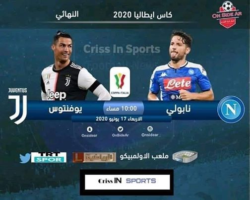 مباراة يوفنتوس ونابولي مجانا قناة ليبيا سبورت يوم الاربعاء 17-6-2020