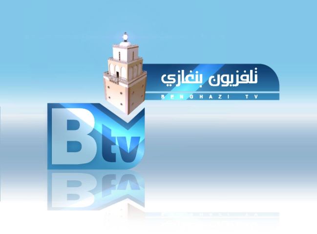 جديد مدار النايل سات - قناة btv - تردد قناة btv - قناة تلفزيون بنغازي - تردد تلفزيون بنغازي