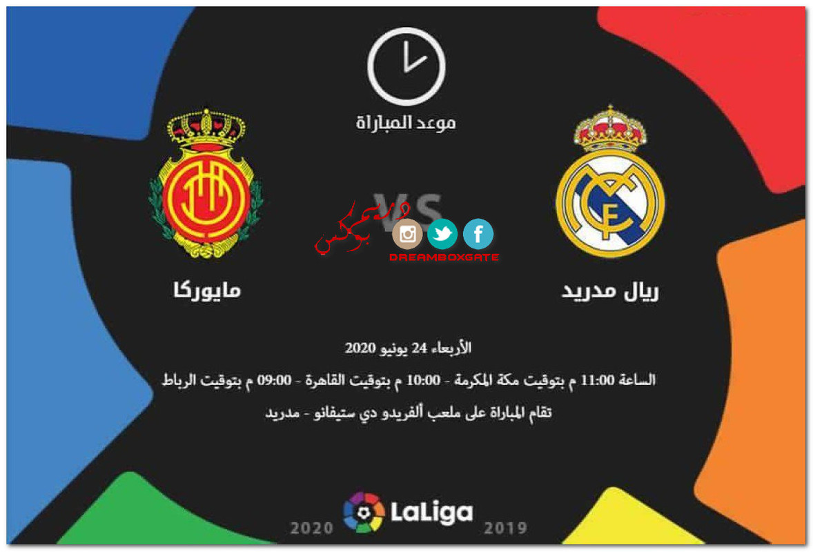 مباراة ريال مدريد وريال مايوركا مجانا على قناة افغانستان اليوم الثلاثاء 23-6-2020