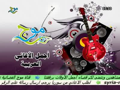 تردد قناة موج سوريا على النايل سات اليوم 29-6-2020