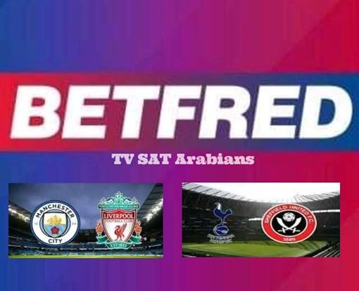 تردد قناة betfred tv الناقلة لمباريات الدوري الانجليزي 2020 مجانا