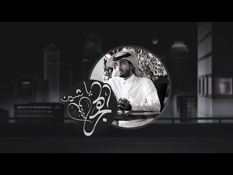 كلمات اغنية ياشين الهجر عبدالله ال فروان 2020 كاملة مكتوبة