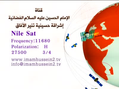جديد مدار القمر //Eutelsat 7A, 7°W- قناة Imam Hussein 2