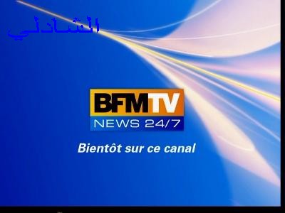BFM TV جديد مدار Hotbird 9 /13.0°E