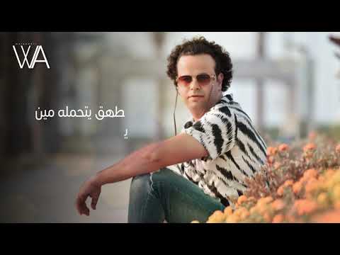 كلمات اغنية غاوي دراما وليد علي كاملة مكتوبة